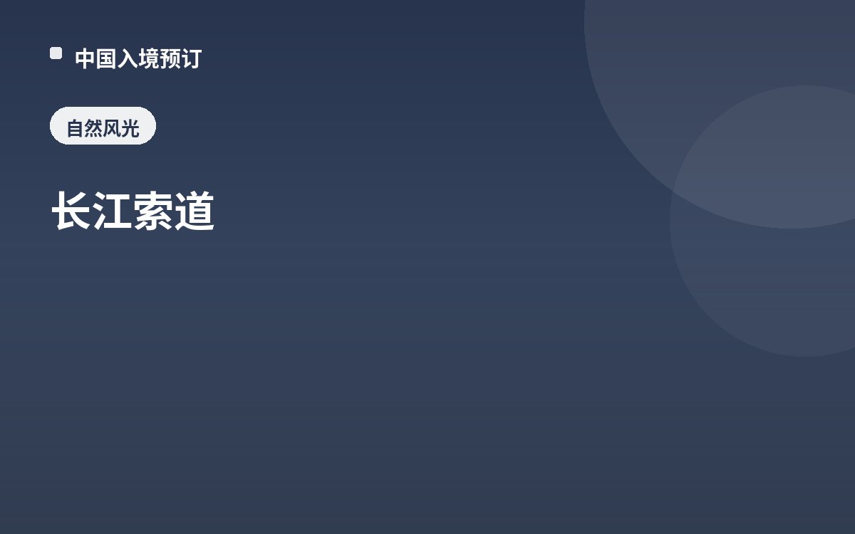 长江索道