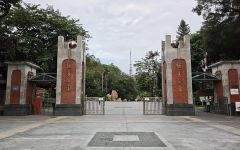 越秀公园