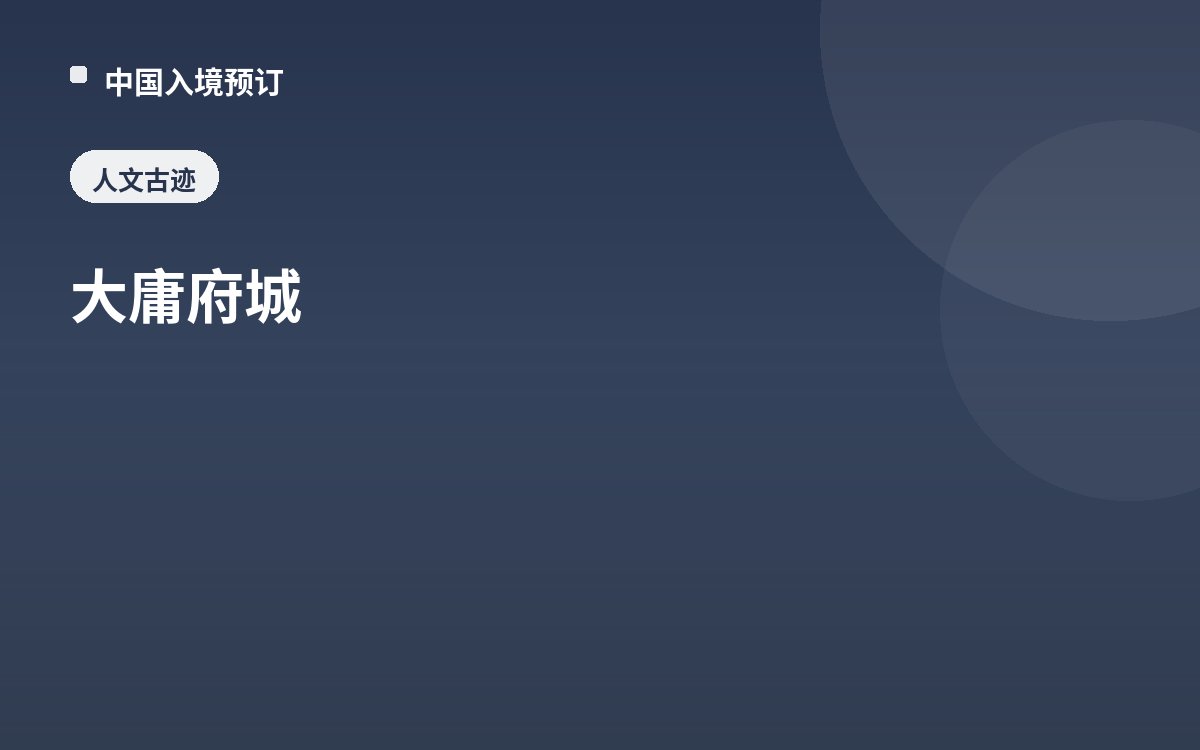 大庸府城