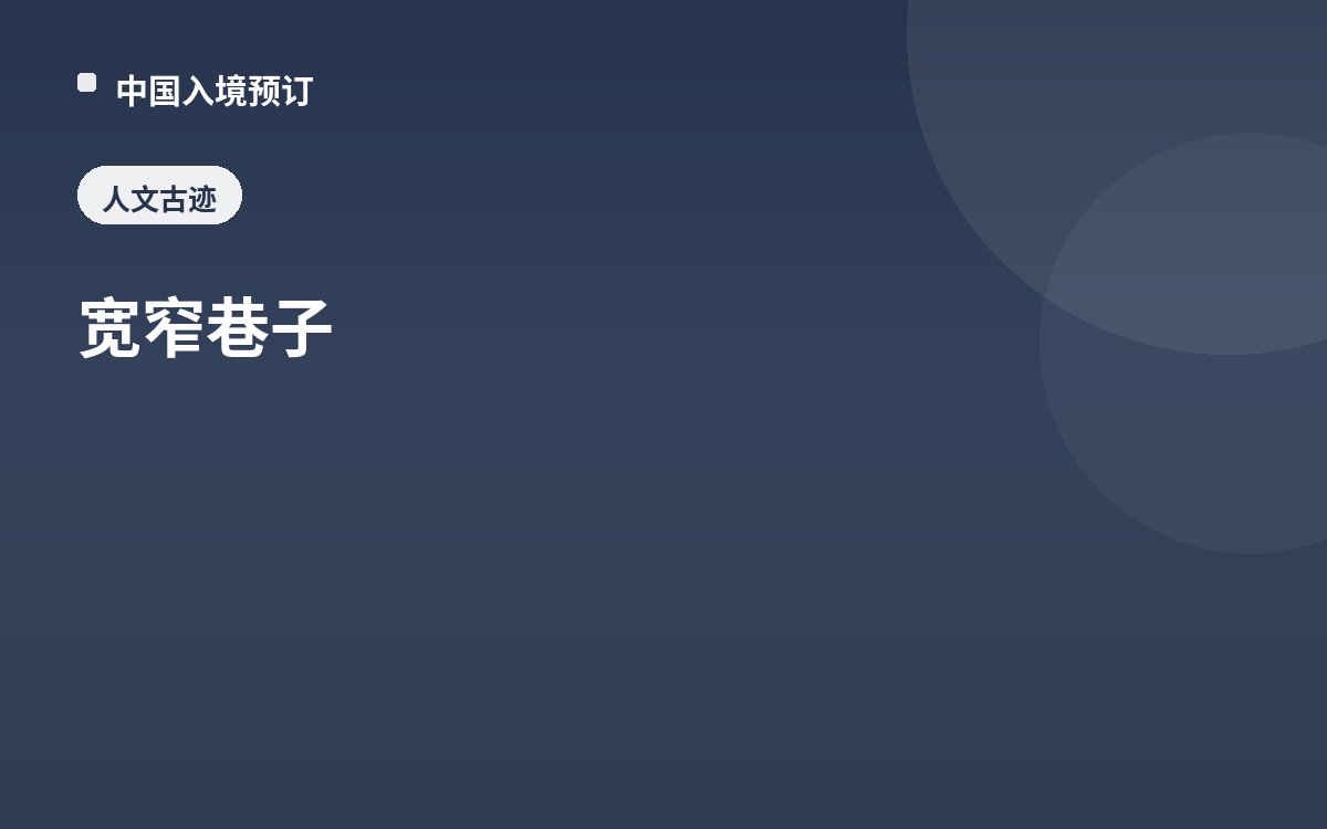 宽窄巷子