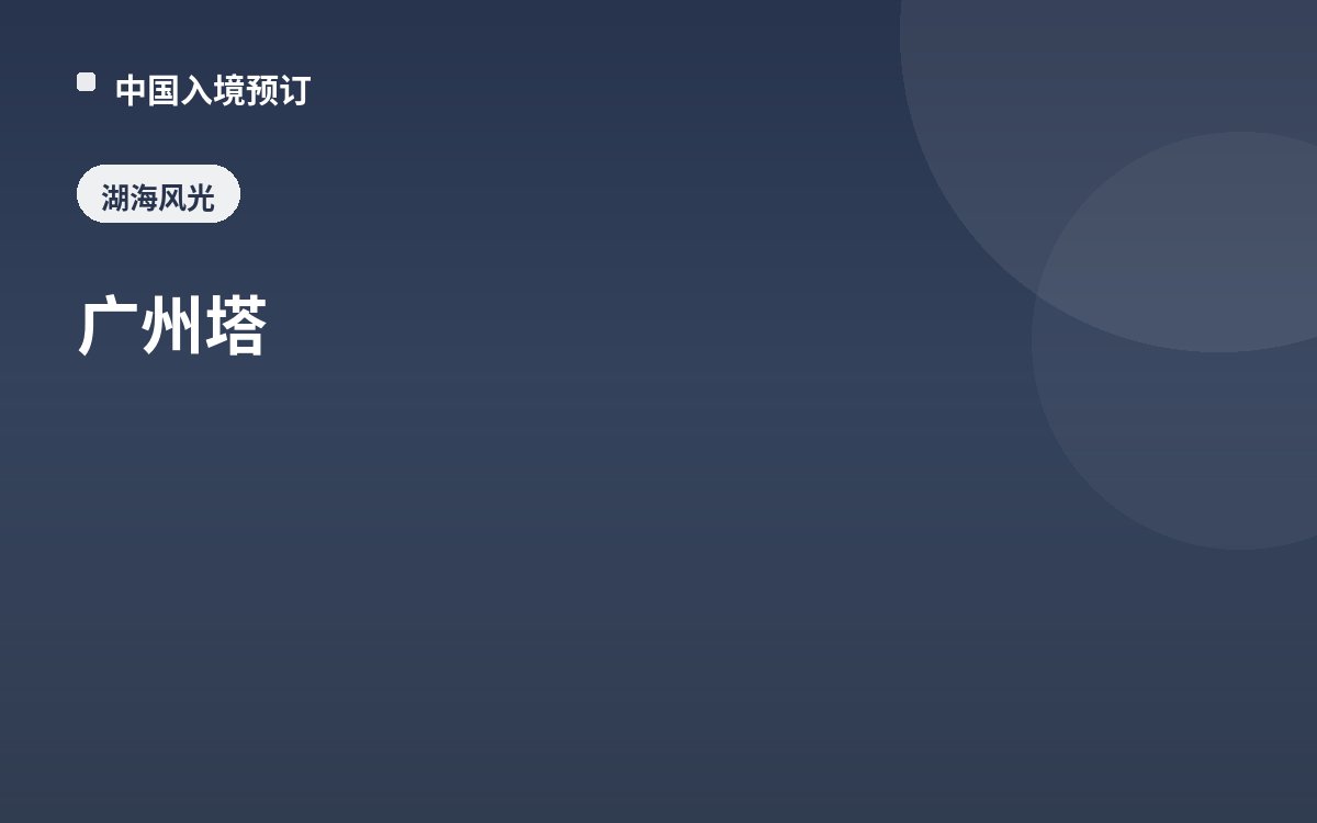 广州塔