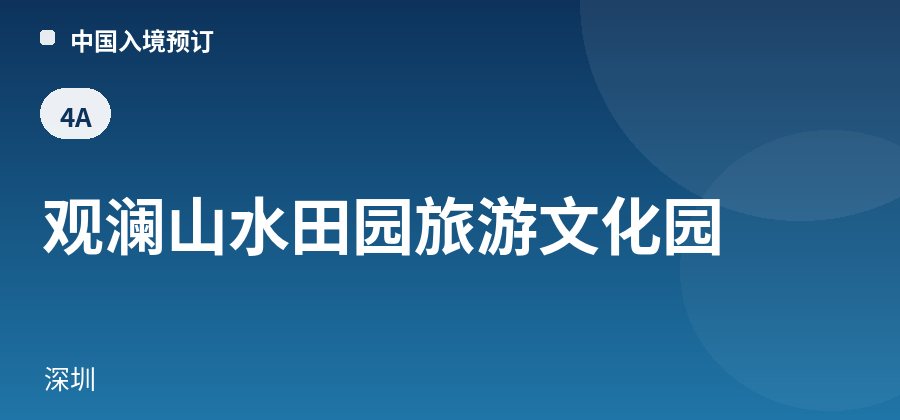 Guanlan Shanshui Tianyuan Tourism Culture Park · Shenzhen