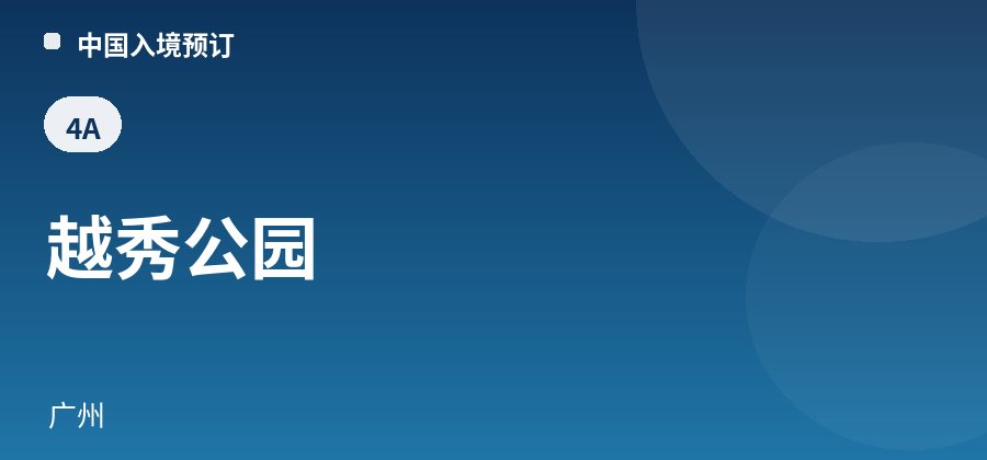 Yuexiu Park · Guangzhou