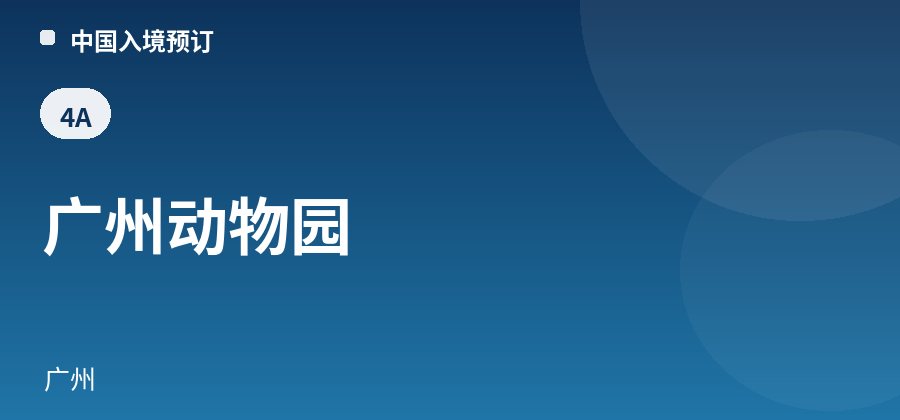 Guangzhou Zoo · Guangzhou