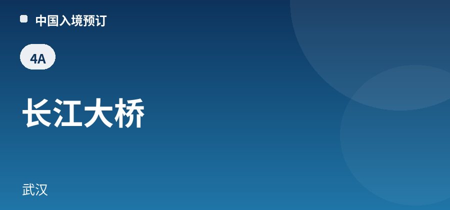 长江大桥 · 武汉