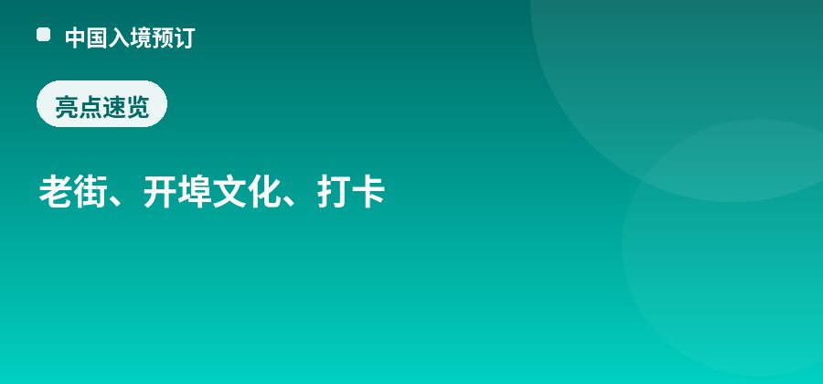 龙门浩老街亮点：老街、开埠文化、打卡