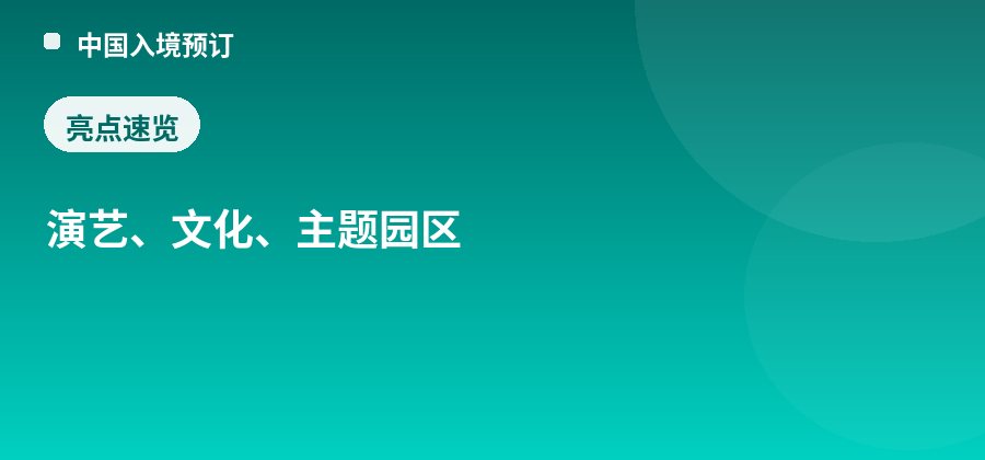 桂林千古情亮点：演艺、文化、主题园区