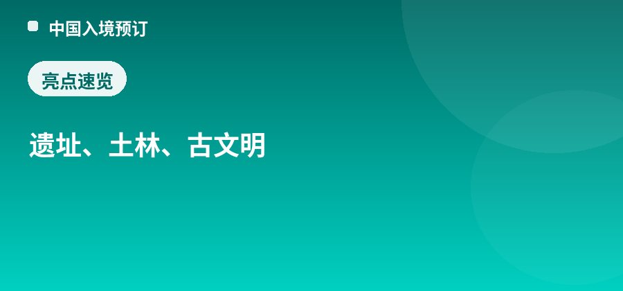 古格王朝遗址亮点:遗址、土林、古文明