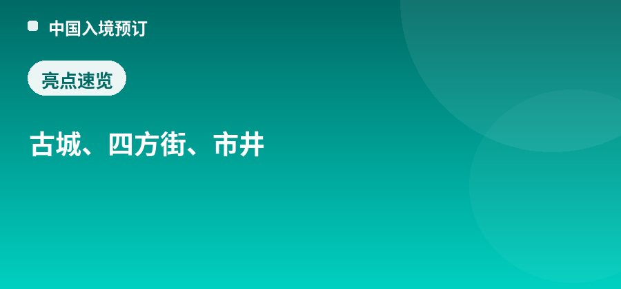 丽江古城四方街亮点：古城、四方街、市井