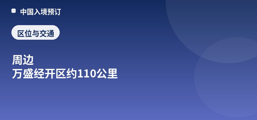 黑山谷区位：周边 万盛经开区约110公里