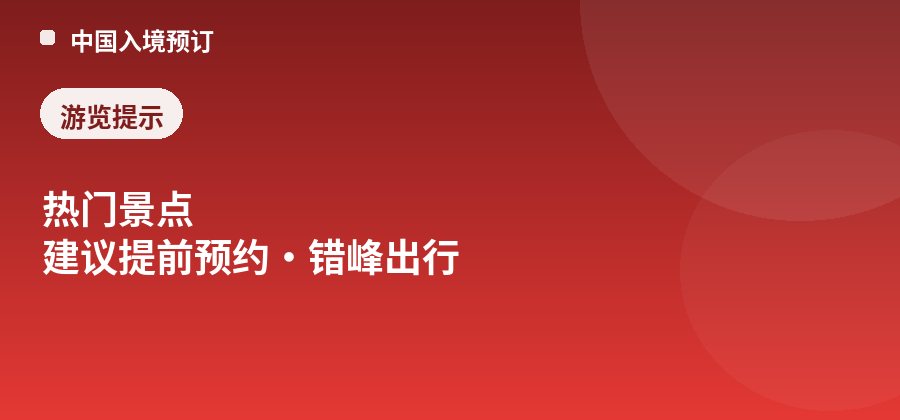 八廓街级景区
