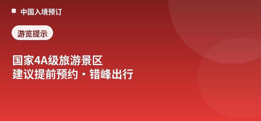 大慈寺4A级景区