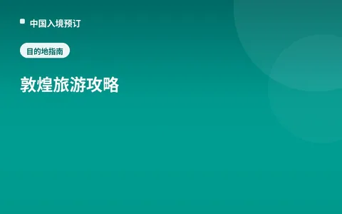 Dunhuang Travel Guide