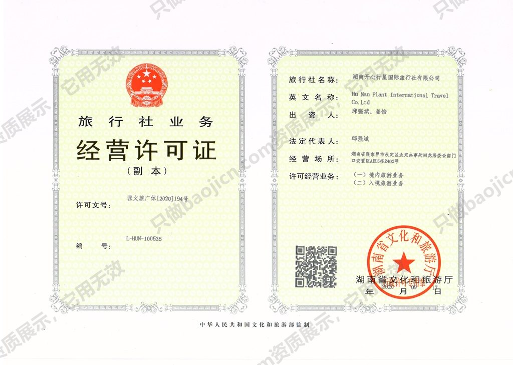 经营许可证