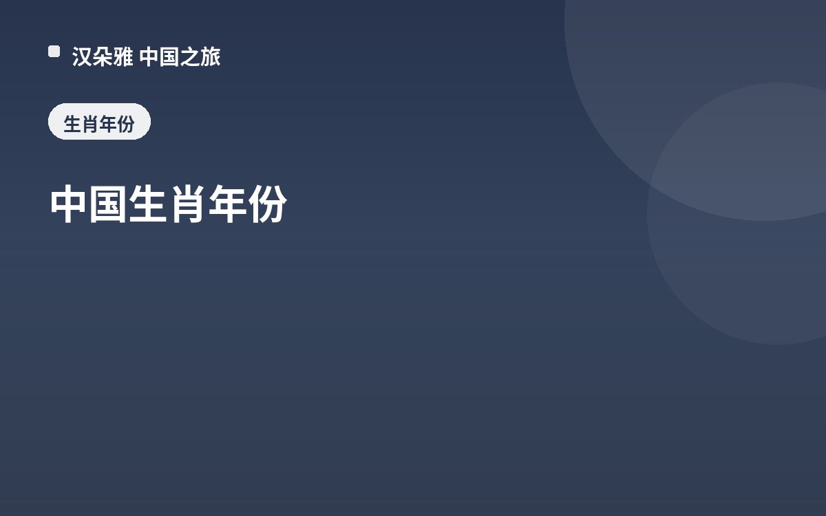 中国生肖年份