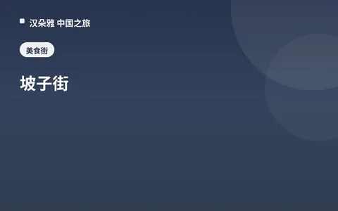 坡子街