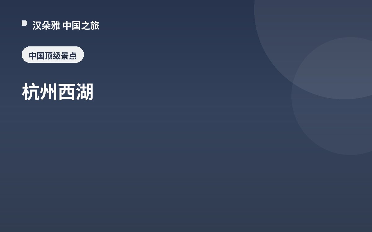 杭州西湖