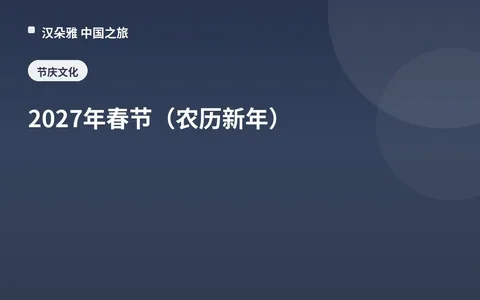 Chinese New Year (Lunar New Year) 2027