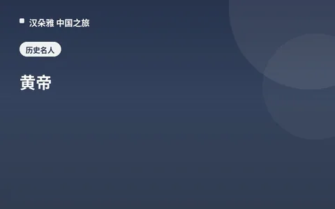 Huang Di