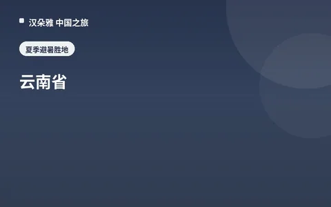 云南省