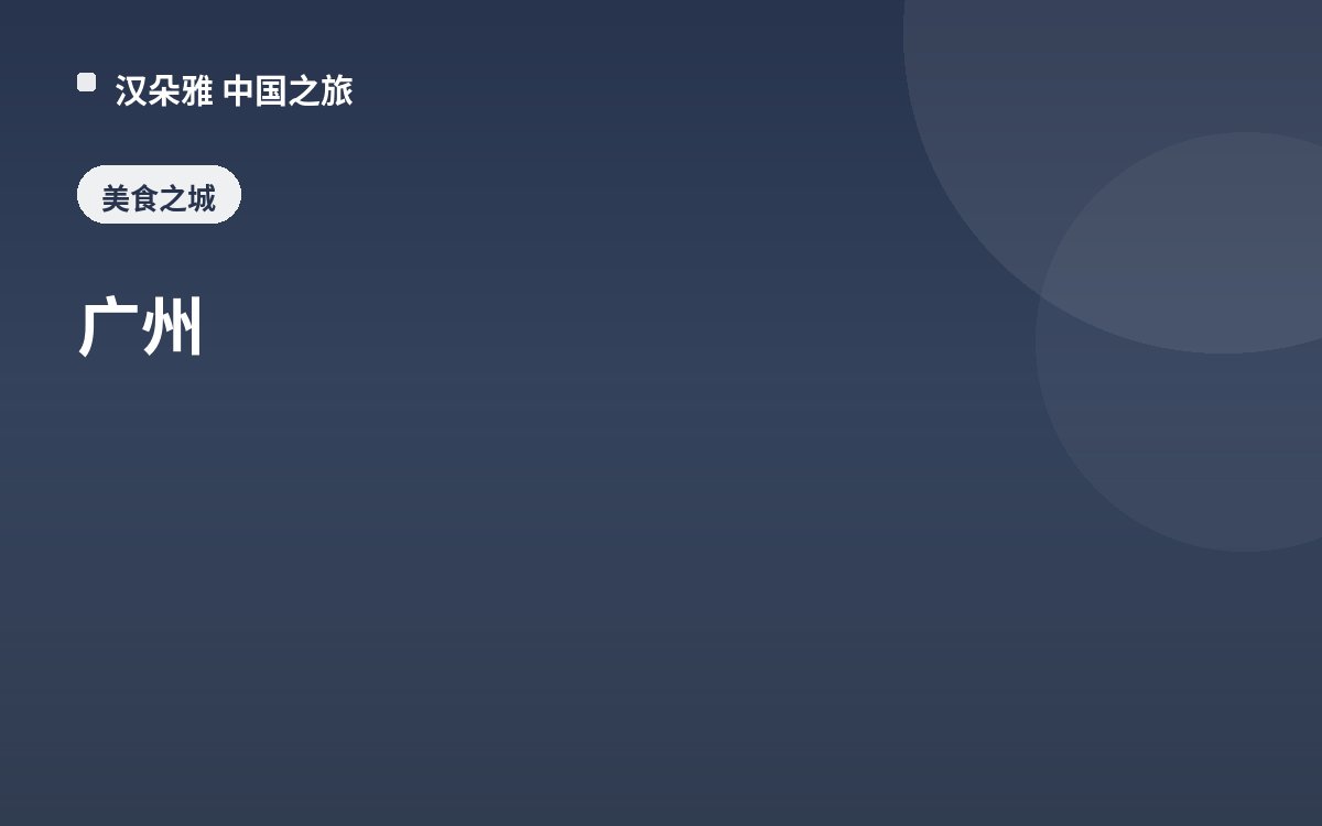 广州
