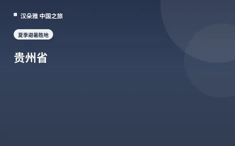貴州省