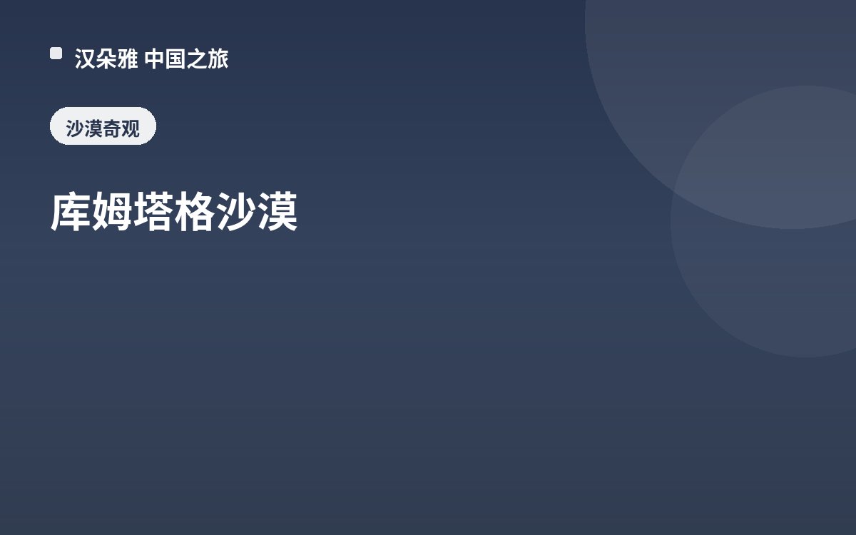 库姆塔格沙漠