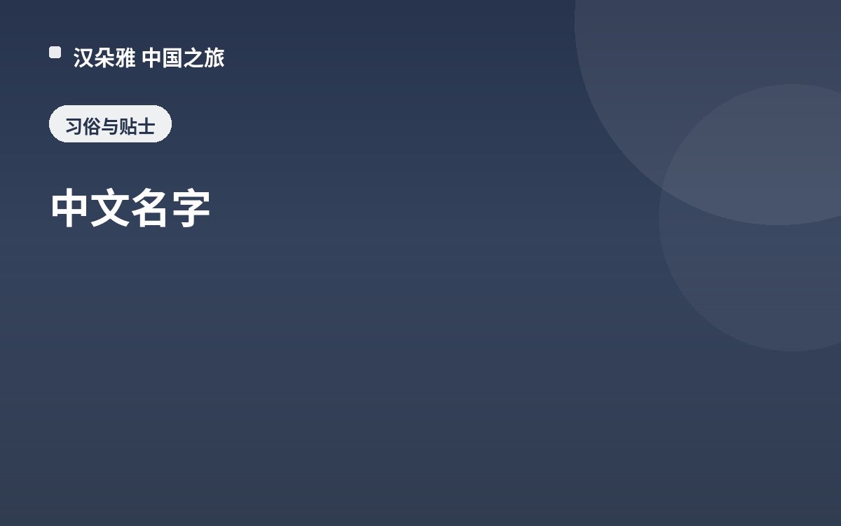 中文名字