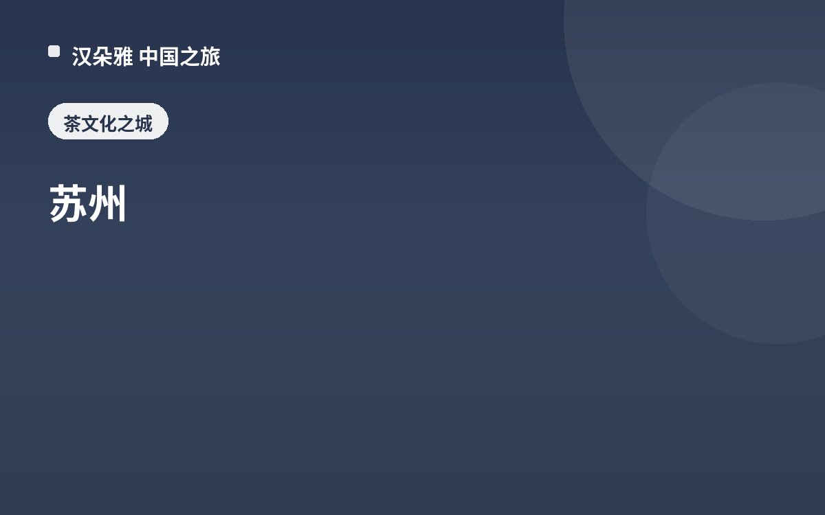 苏州