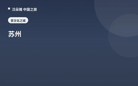 苏州