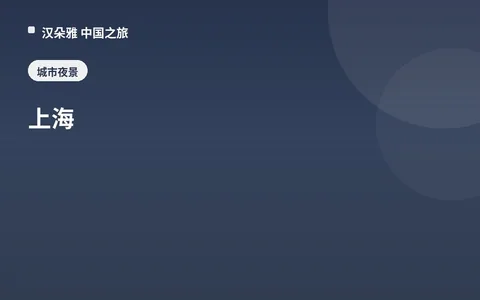 上海
