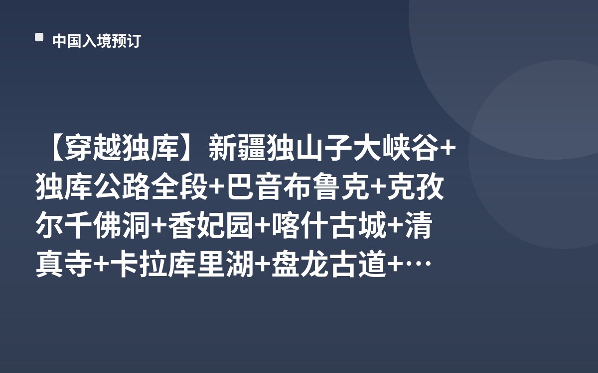 【穿越独库】新疆独山子大峡谷+独库公路全段+巴音布鲁克+克孜尔千佛洞+香妃园+喀什古城+清真寺+卡拉库里湖+盘龙古道+奥依塔克冰川公园10天9晚包车定制游