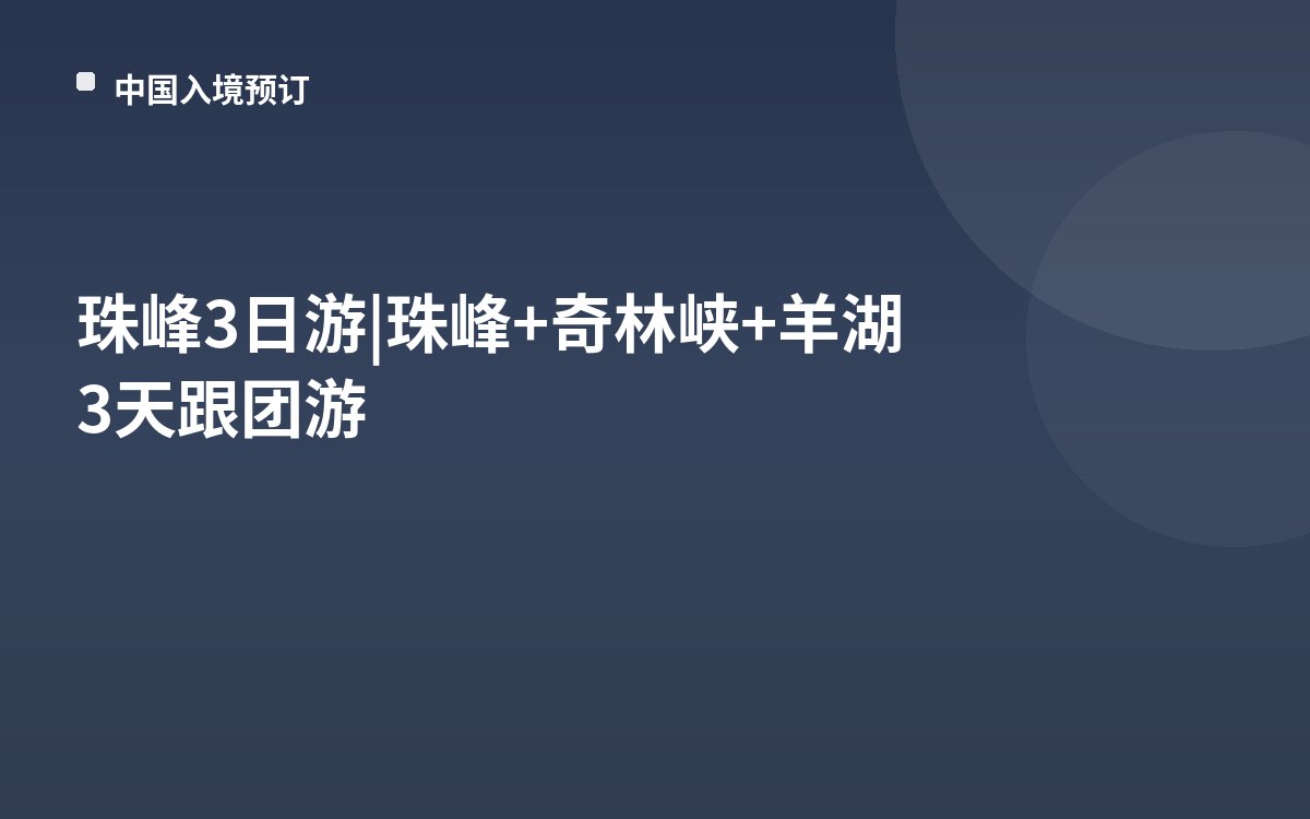 珠峰3日游|珠峰+奇林峡+羊湖3天跟团游
