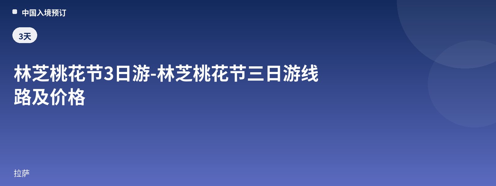 Nyingchi Peach Blossom Festival 3-Day Tour - Nyingchi Peach Blossom Festival Three-Day Tour Itinerary and Prices