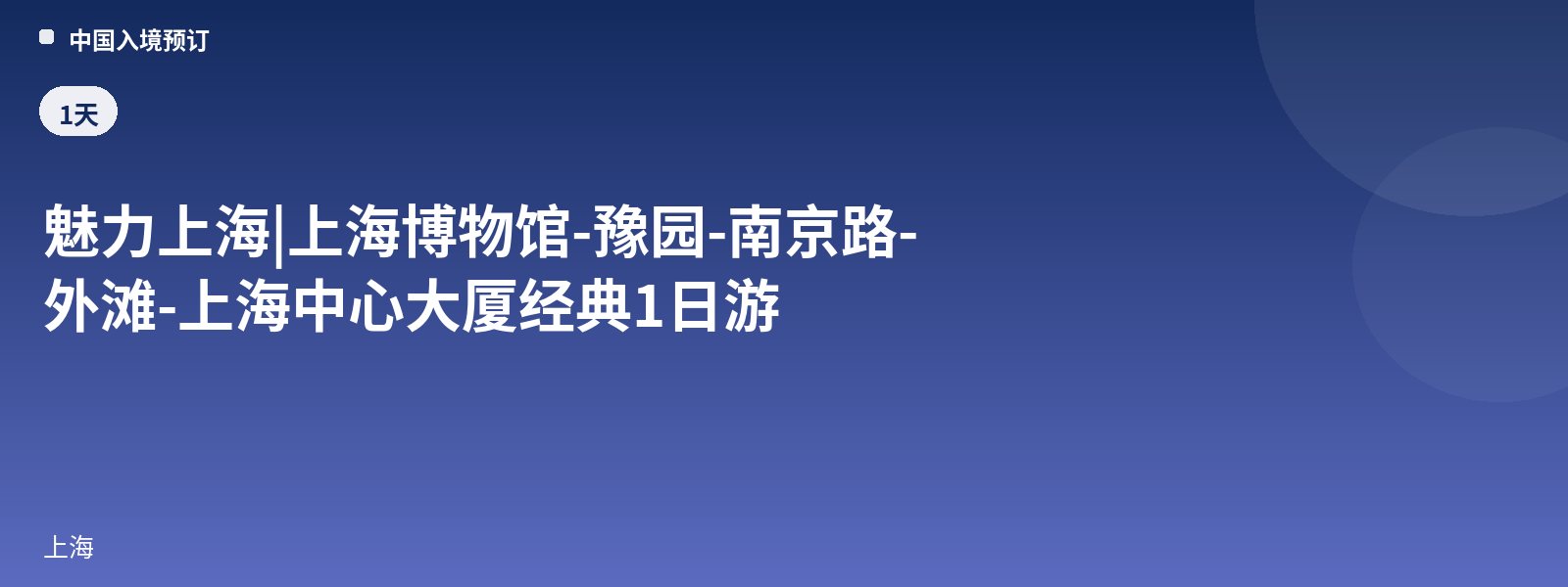 Charming Shanghai | Shanghai Museum-Yu Garden-Nanjing Road-The Bund-Shanghai Tower Classic 1-Day Tour